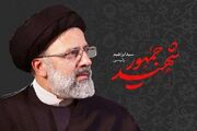 موضع رهبر انقلاب در شهادت رئیس جمهور مرهمی بر دل‌های شکسته ملت ایران بود