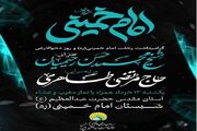 گرامیداشت روز دحوالارض در آستان حضرت عبدالعظیم(ع)