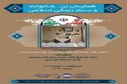 همایش «زن، خانواده و سبک زندگی اسلامی» در آنکارا برگزار می‌شود
