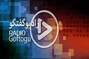 تدارک رادیو گفت‌وگو برای 14 و 15 خرداد