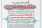 تجلیل از 150 پیرغلام حسینی در رویداد «مقام مجنون»