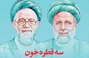 ویژه‌نامه دو روحانی شهید خدمت در شماره خرداد خیمه