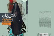 «نقش زنان در فتوحات مسلمانان» راهی کتابفروشی‌ها شد