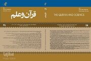 سی و چهارمین دوفصلنامه علمی «قرآن و علم» منتشر شد