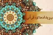 تجلیل از ۲ قهرمان پارالمپیک و دیدار صمیمی قرآنیان در هتل ارم