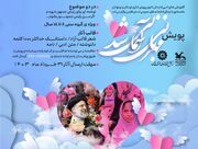 پویش ادبی «مهربانی آسمانی شد» در فارس برگزار می‌شود