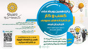 پانزدهمین رویداد «کسب‌وکار در کتابخانه‌های عمومی» در آذربایجان غربی برگزار می‌شود