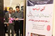 ۱۱ مرکز خدمات روانشناختی و مشاوره در کتابخانه‌های عمومی استان بوشهر افتتاح شد