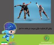 بازی‌های آسیایی هانگژو چینبرای اولین بار در تاریخ بازی‌های آسیایی؛ صعود دختران اسکیت‌باز به فینال اسکیت سرعت در ماده ۱۰۰۰