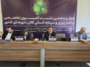 تصویبِ تشکیل کمیته تخصصی خلاقیت و نوآوری شهری در کلانشهرها