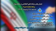 برنامه‌های تبلیغاتی نامزد‌های انتخابات مجلس در شبکه تهران