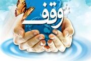 ثبت پنج هزار و ۳۰۵ موقوفه در سامانه جامع اوقاف سیستان و بلوچستان