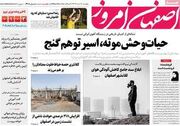 صفحه نخست روزنامه‌های اصفهان (۹ خرداد ۱۴۰۳)