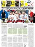 پیشخوان روزنامه‌های ورزشی ۱۹ خرداد