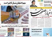 صفحه نخست روزنامه‌های اصفهان (۲۶ خرداد ۱۴۰۳)