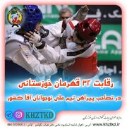 رقابت 32 قهرمان خوزستانی در رقابت های کسب پیراهن تیم ملی نوجوانان آقا کشور