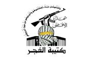گردان الفجر مسئولیت عملیات ضد صهیونیستی «حواره» را برعهده گرفت