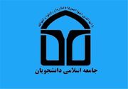 قرارگاه انتخاباتی جامعه اسلامی دانشجویان دانشگاه تهران آغاز به کار کرد