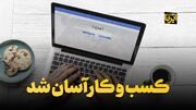 ۱۱۴۲ شرط و مدرک ناهنجار از پیش روی فعالان اقتصادی برداشته شد