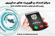 کسب رتبه دوم پلیس فتا بوشهر در کشور