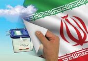 لرستان آماده برگزاری مرحله دوم انتخابات مجلس شورای اسلامی است