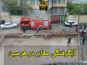 فیلم | بارش باران و جاری شدن سیلاب و آبگرفتگی معابر در شهر هرسین کرمانشاه