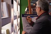کتابی برای فیلمسازان خلاق ایرانی