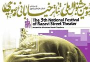 «غلام شیپوری»، اصفهان را در سومین جشنواره ملی تئاتر رضوی نمایندگی می‌کند
