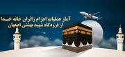 اینفوگرافیک| آمار عملیات اعزام زائران خانه خدا از فرودگاه شهید بهشتی اصفهان