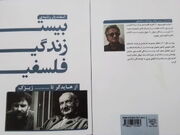 کتاب اندیشه‌های بیست فیلسوف جهان در کرمانشاه منتشر شد