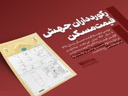 رکوردداران جهش قیمت مسکن