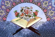 اکران آیات خلق شده قرآن با هوش مصنوعی