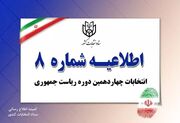 زاکانی و قاضی زاده هاشمی انصراف خود را به وزارت کشور اعلام کردند