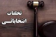 بازداشت یکی از متخلفان انتخابات ریاست جمهوری در بهشهر