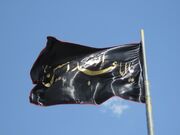 پرچم عزای حسینی در مهاباد برافراشته شد + فیلم