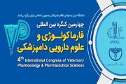شرکت ۳۰۰ نفر از هشت کشور در کنگره‌ بین المللی علوم دارویی دامپزشکی در تبریز