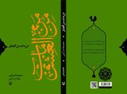 «من مات من العشق» در کتابفروشی‌ها