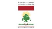 تأکید وزارت امور خارجه لبنان بر حمایت از «آنروا»