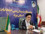 مسوول دفتر شورای نگهبان استان: سه هزار ناظر انتخابات در یزد سازماندهی شدند