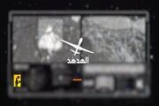 شاهکار دوباره «هدهد» حزب‌الله + فیلم