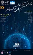 فراخوان برگزاری نوزدهمین کنفرانس سراسری سیستم‌های هوشمند ایران - کمیسیون ملی یونسکو ایران