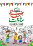 سه روز جشن مهمانی سادات در فرهنگسرای رسانه/ تقدیر از ۵ نوجوان سادات
