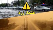پایداری هشدار زرد هواشناسی در زنجان