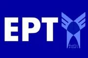 ثبت نام آزمون EPT دانشگاه آزاد اسلامی آغاز شد