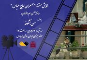 «همسران حاج عباس»؛ اثری قابل توجه در سینمای مستند