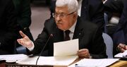 فلسطینی‌ها تسلیم فشارهای آمریکا نشدند / عباس دعوت کاخ سفید را نپذیرفت