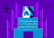 ‌مراسم گرامیداشت یکی از قدیمی‌ترین ‌دبیرستان‌های دانشگاه‌های تراز اول کشور برگزار می‌شود