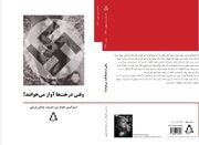 انتشار کتابی از عدنان غُریفی در اولین سالگرد درگذشتش