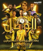 الوصل قهرمان لیگ امارات شد