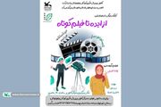 راه‌اندازی باشگاه فیلم‌سازی نوجوانان در کانون پرورش فکری خوزستان